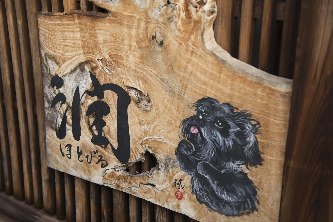Hotobil B&B 潤 An Inn That Enjoys Breakfast Nara Exterior foto